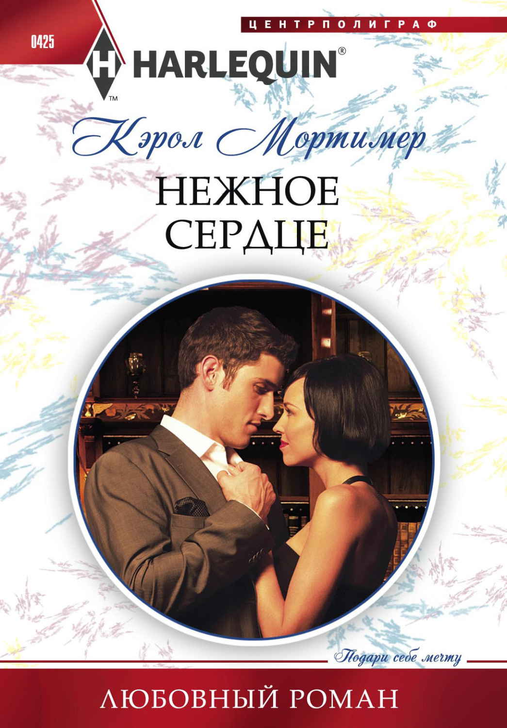 Обложка книги «Нежное сердце»