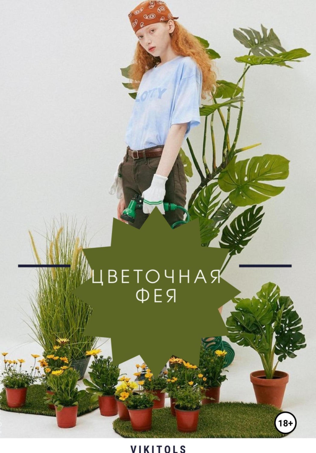Обложка книги «Цветочная фея»