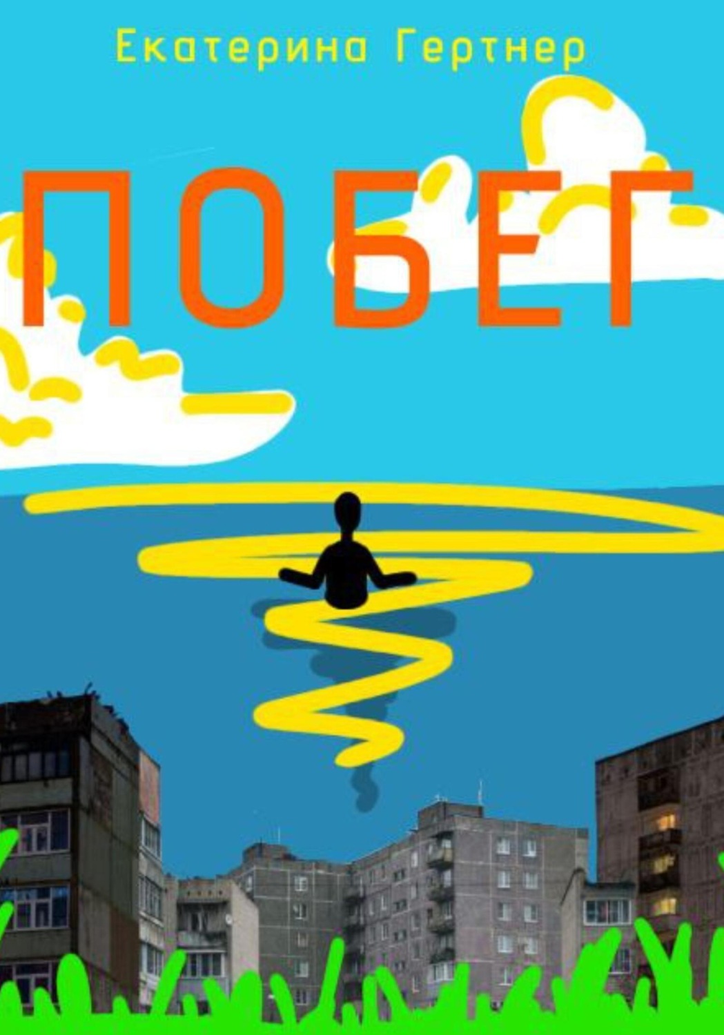 Обложка книги «Побег»