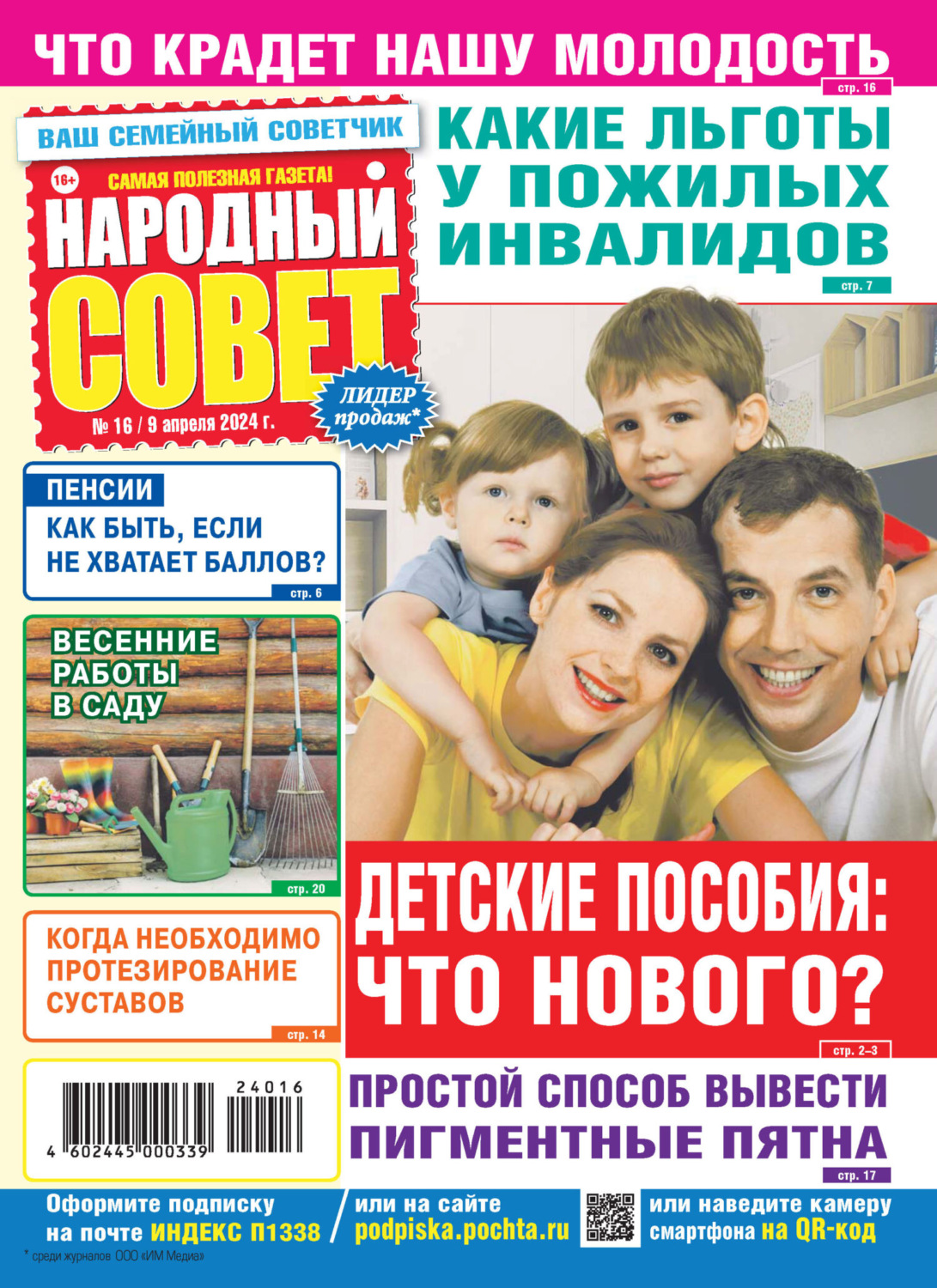 Обложка книги «Народный совет №16/2024»
