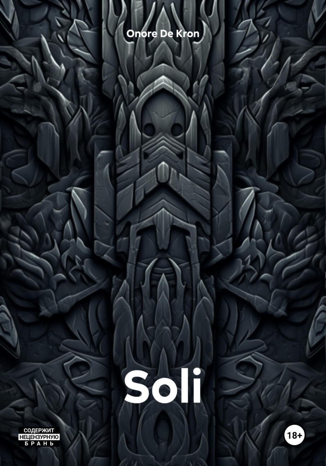 Обложка книги «Soli»