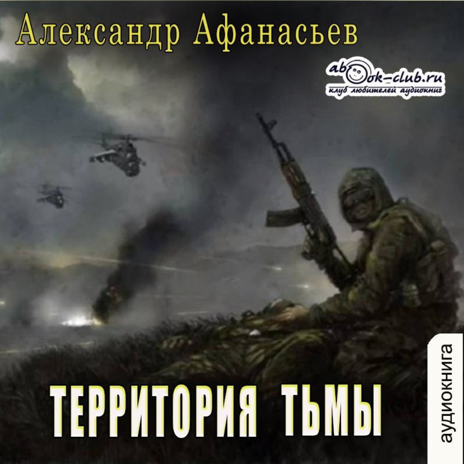 Обложка книги «Территория тьмы»