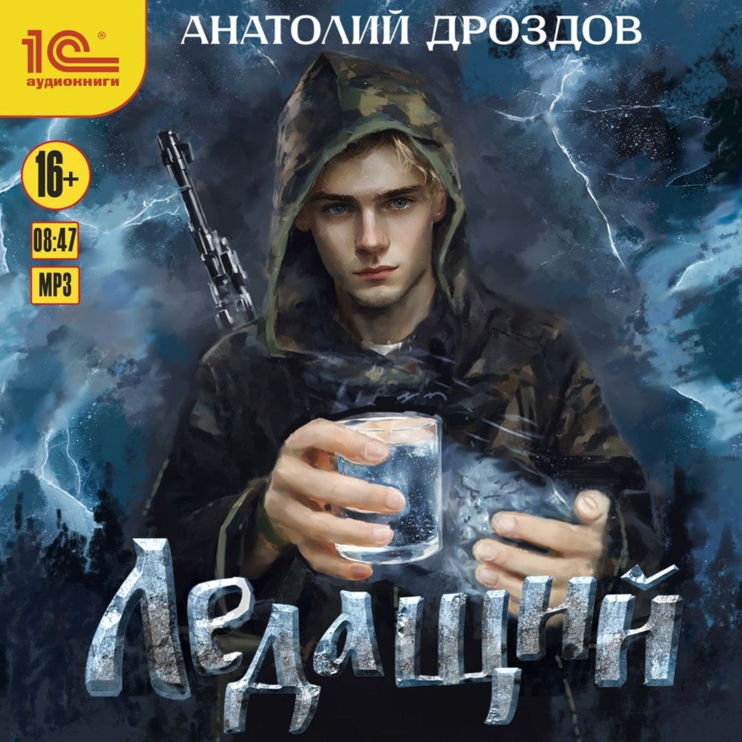 Обложка книги «Ледащий»