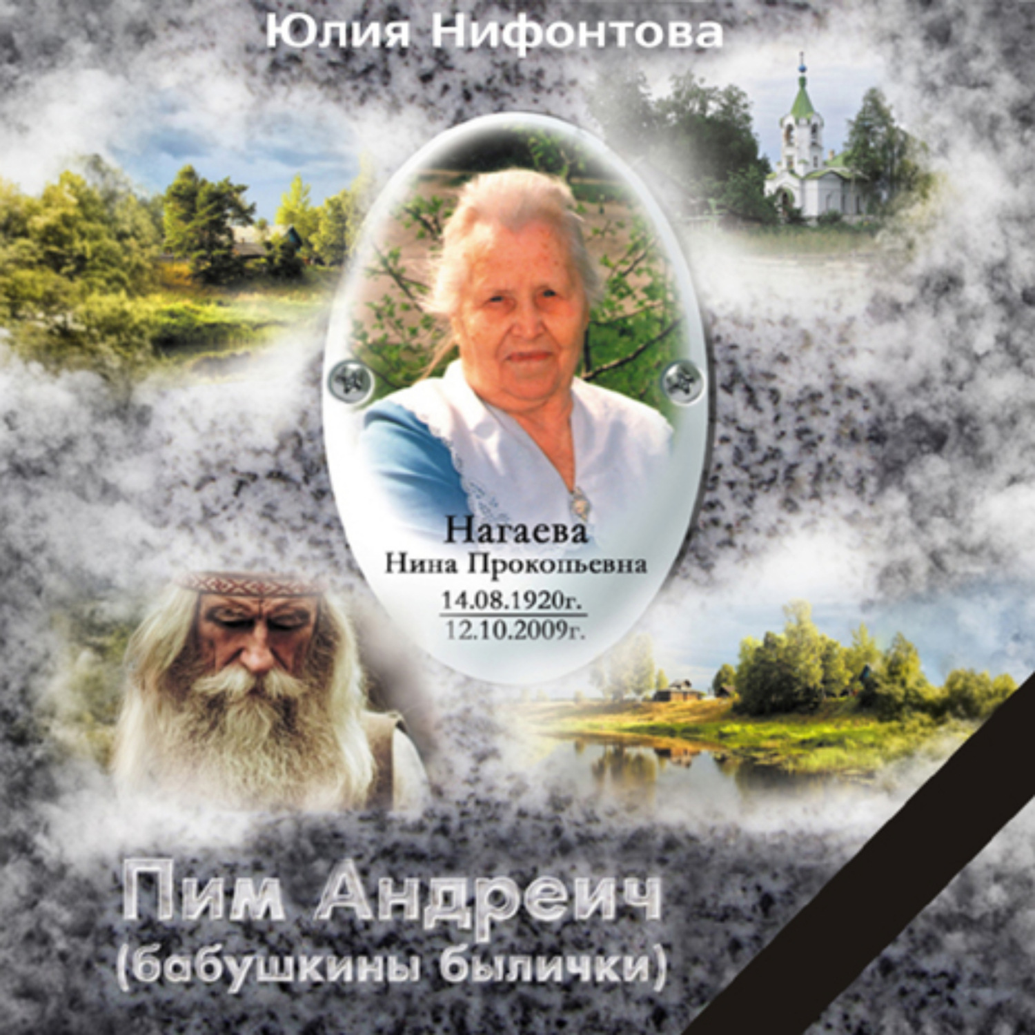 Обложка книги «Пим Андреич»