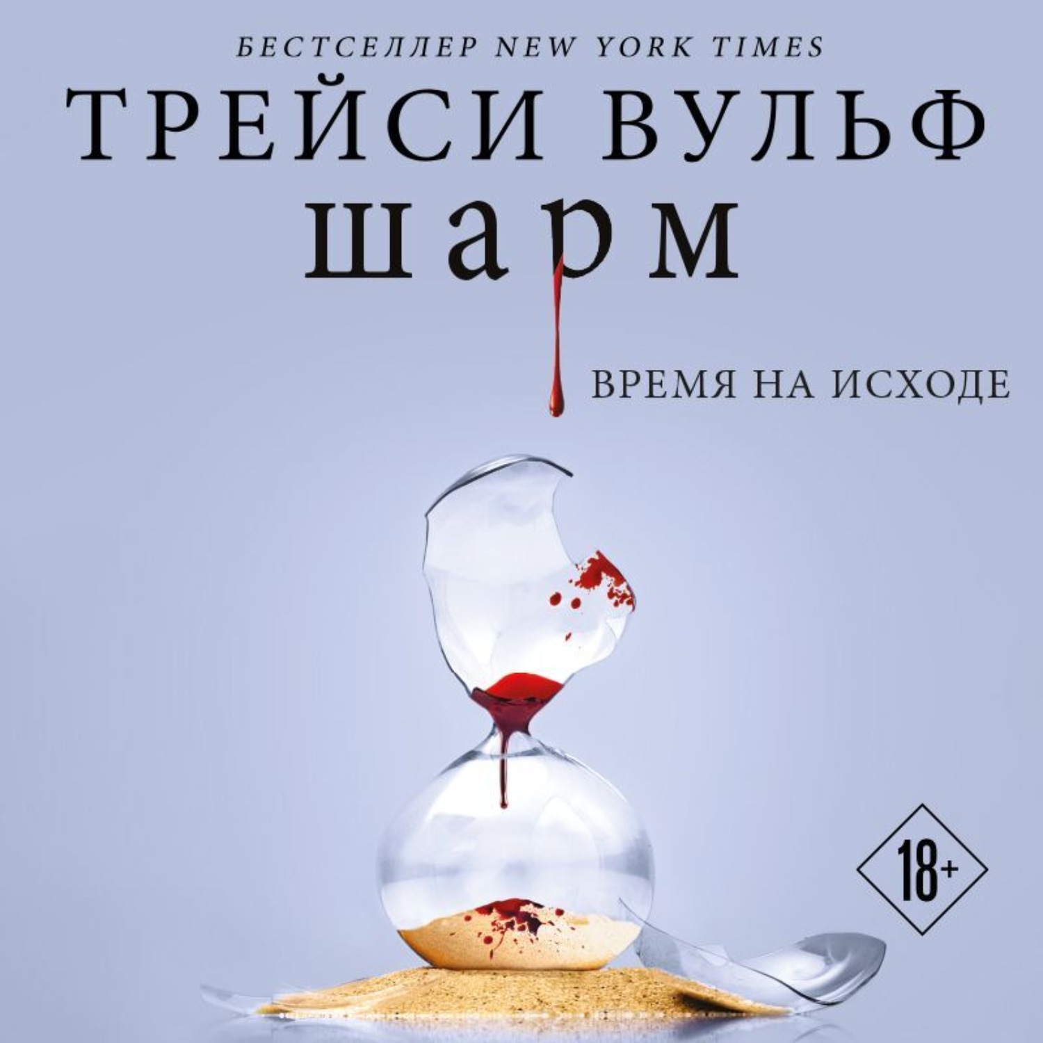 Обложка книги «Шарм»