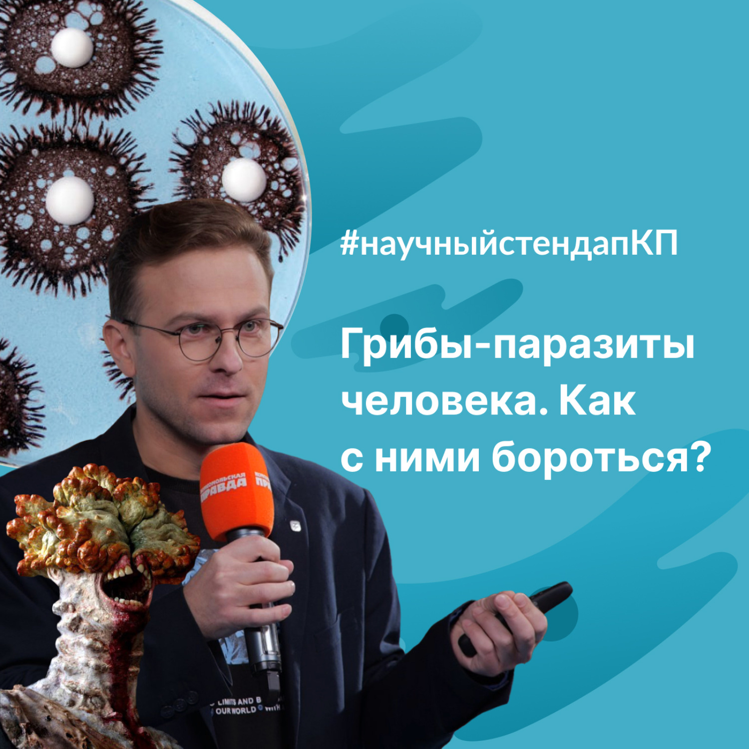 Обложка книги «Грибы-паразиты человека. Как с ними бороться?»