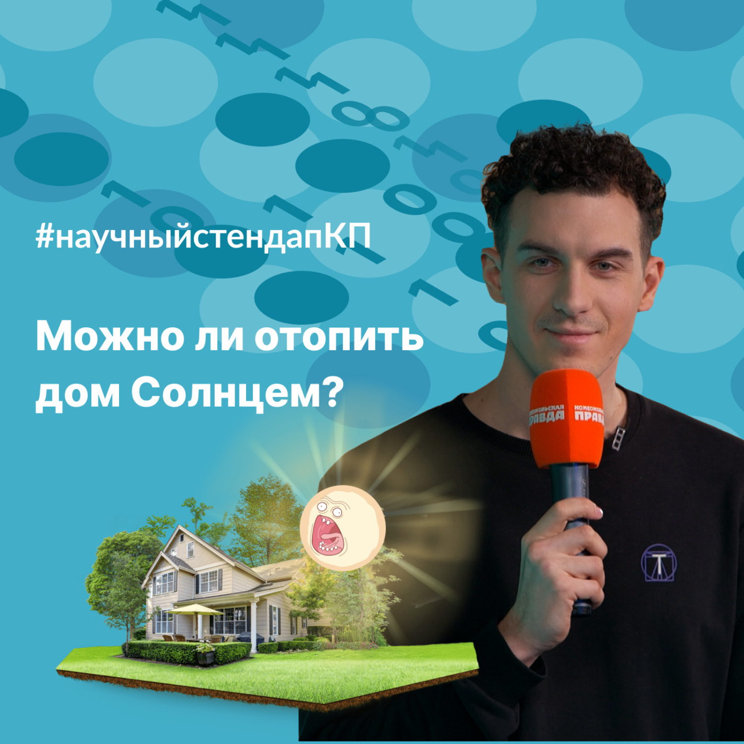 Обложка книги «Можно ли отопить дом Солнцем»