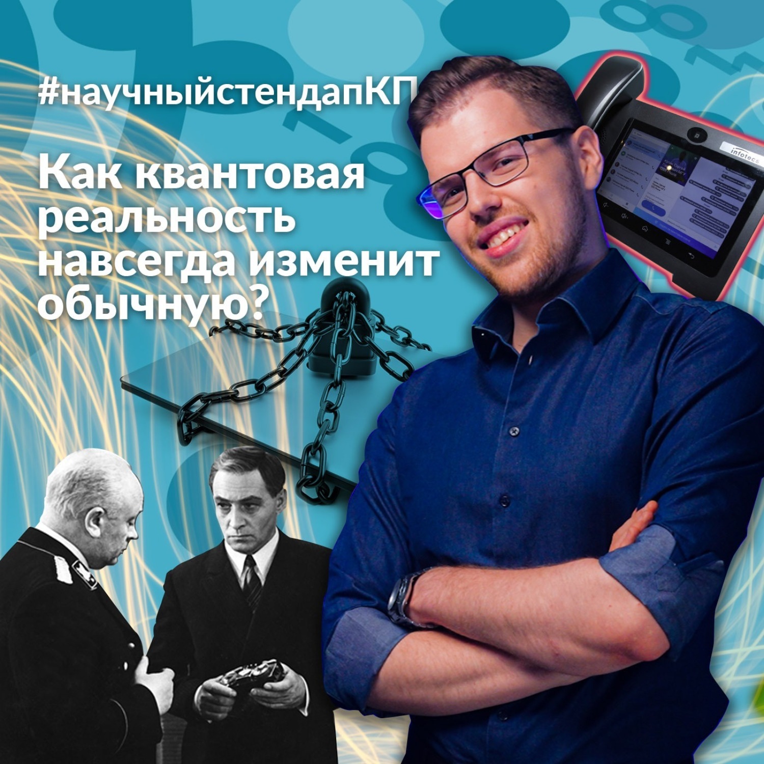 Обложка книги «Ваши фото не утекут. Как квантовые техно­логии защищают от ха­керов?»