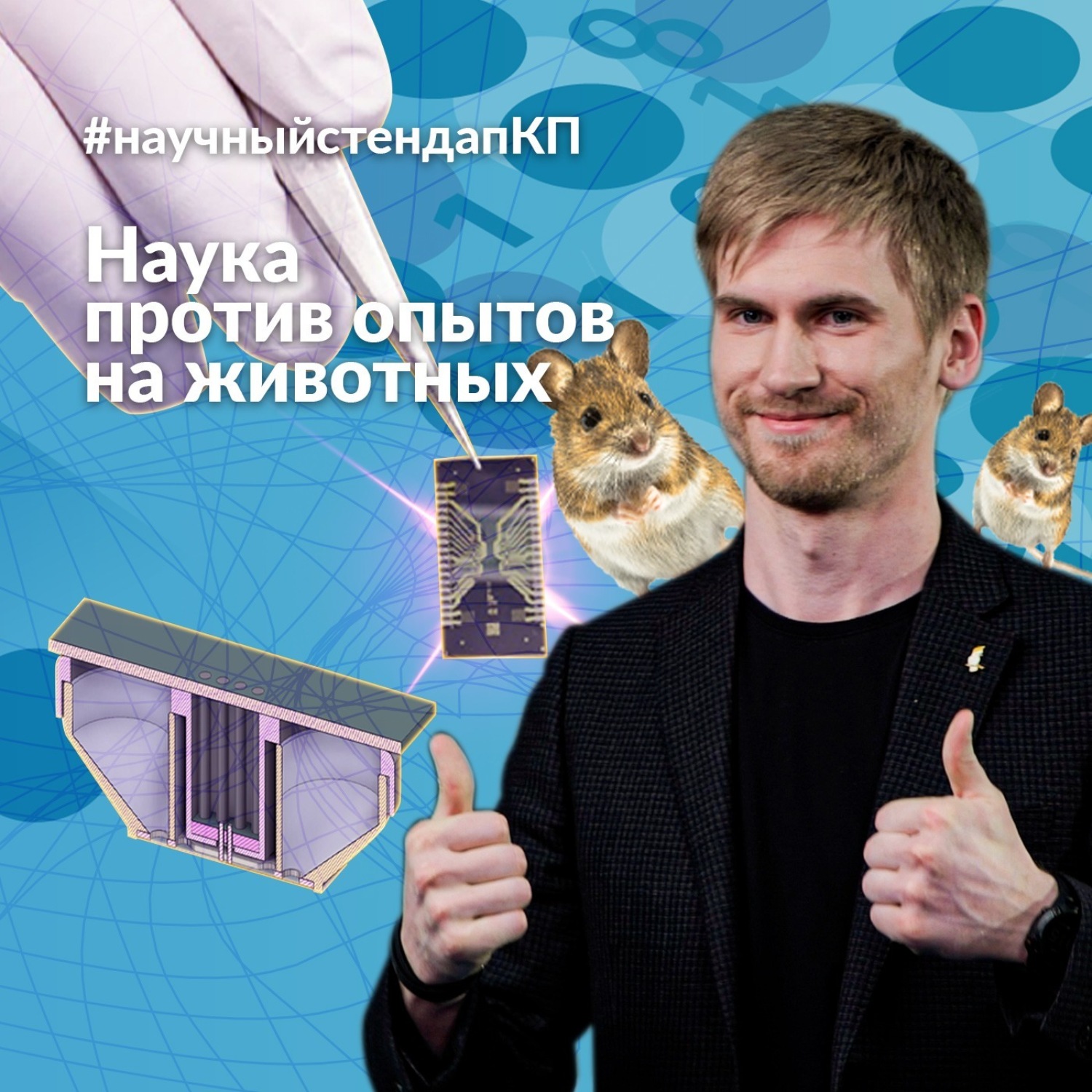 Обложка книги «Наука против опытов на животных»