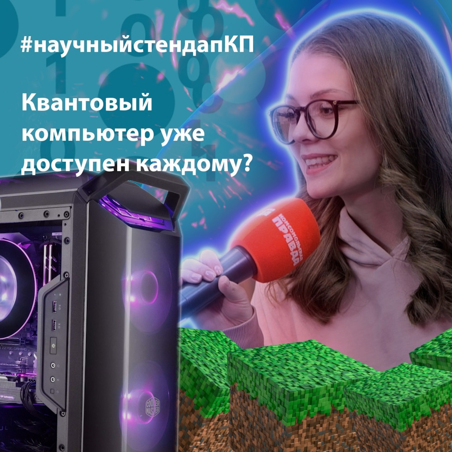 Обложка книги «Квантовый компьютер теперь доступен каждому?»