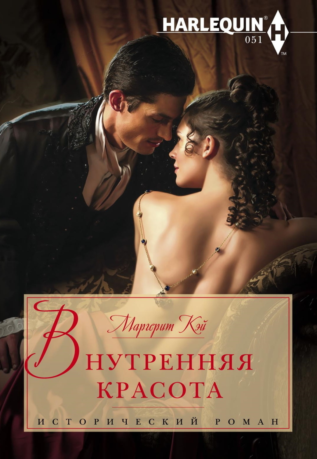 Обложка книги «Внутренняя красота»