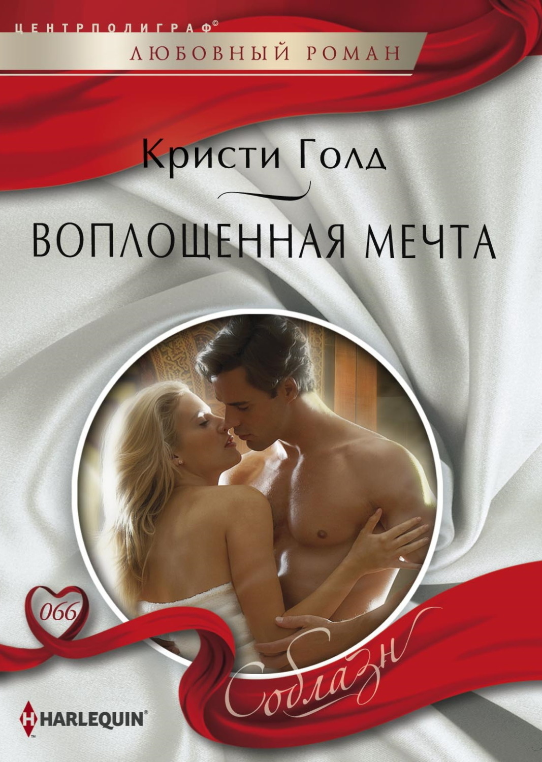 Обложка книги «Воплощенная мечта»