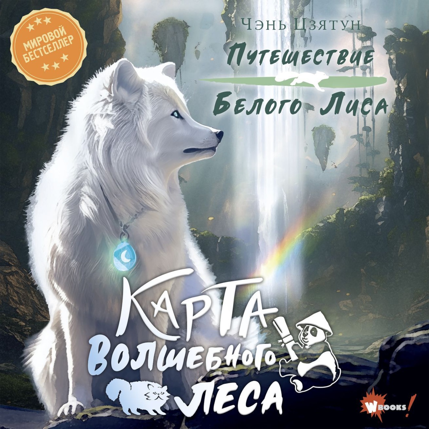 Обложка книги «Карта Волшебного леса»