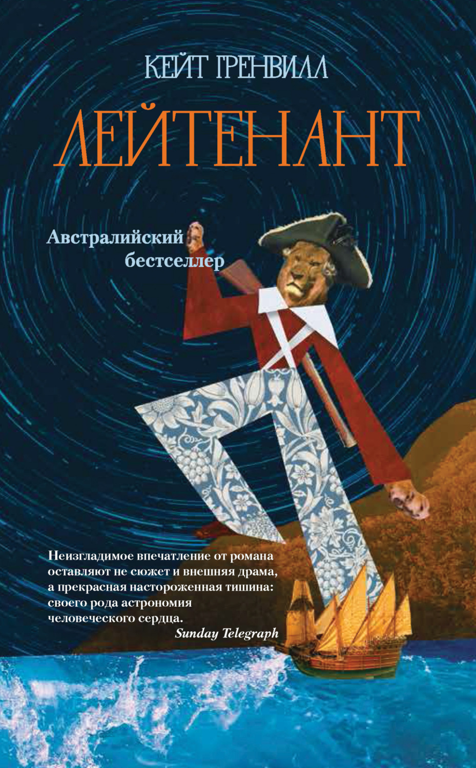 Обложка книги «Лейтенант»