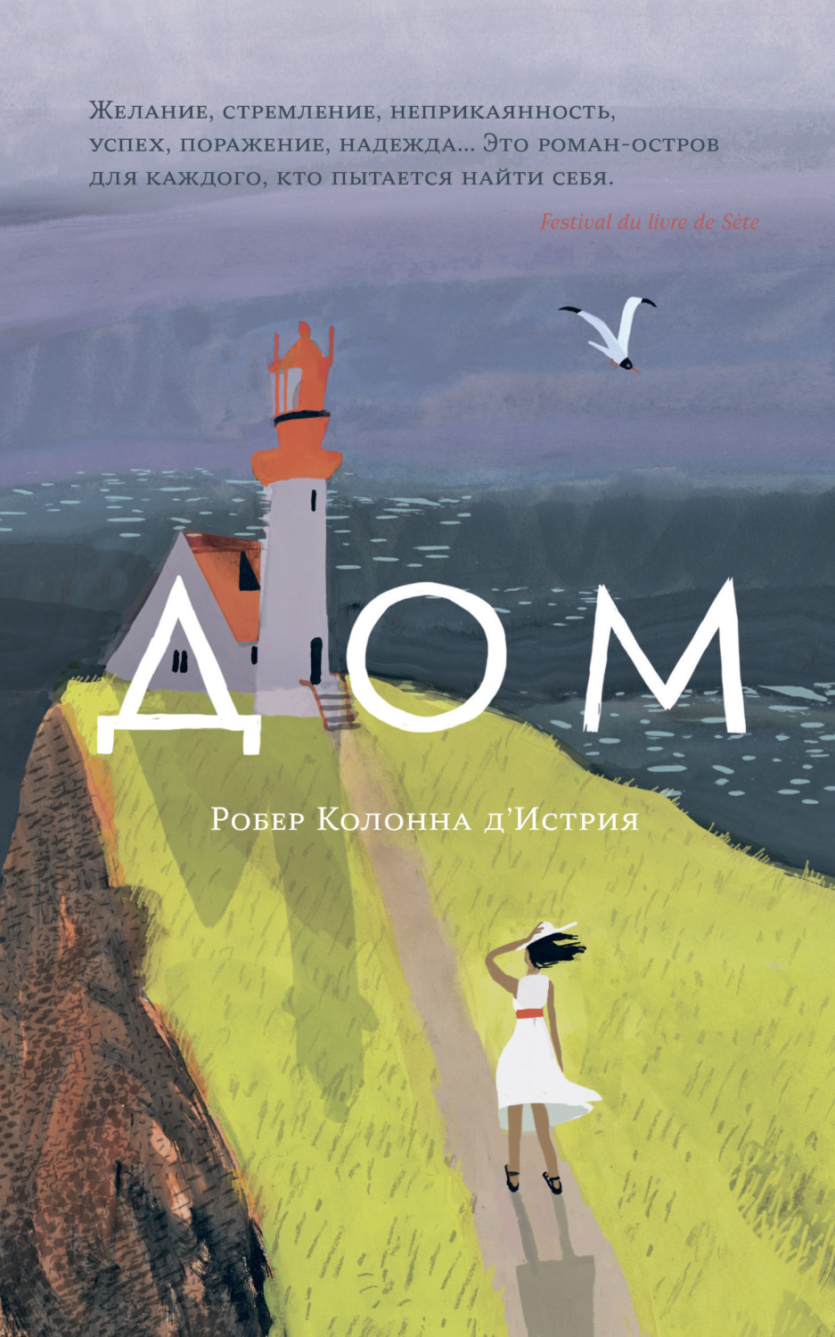 Обложка книги «Дом»