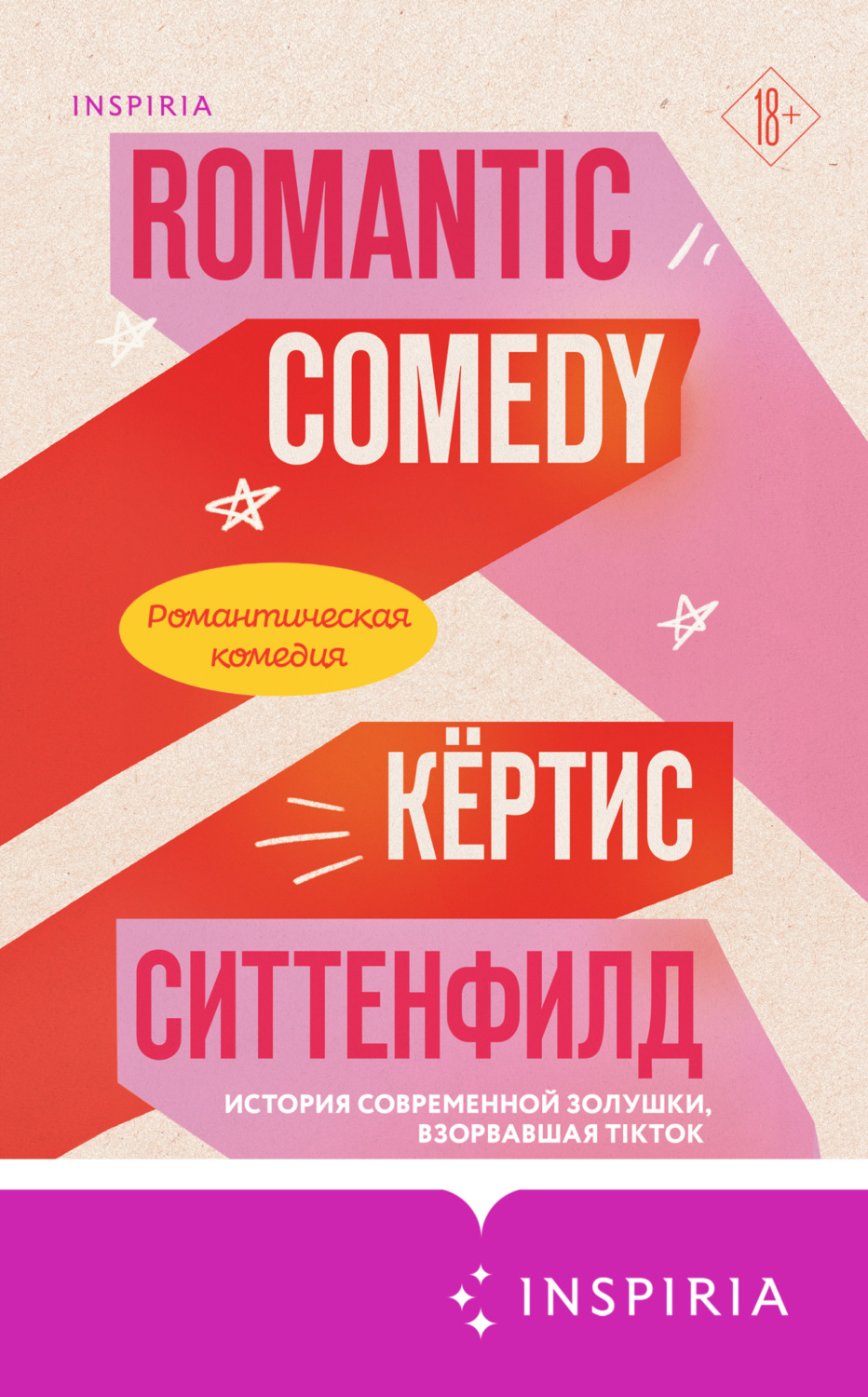 Обложка книги «Романтическая комедия»