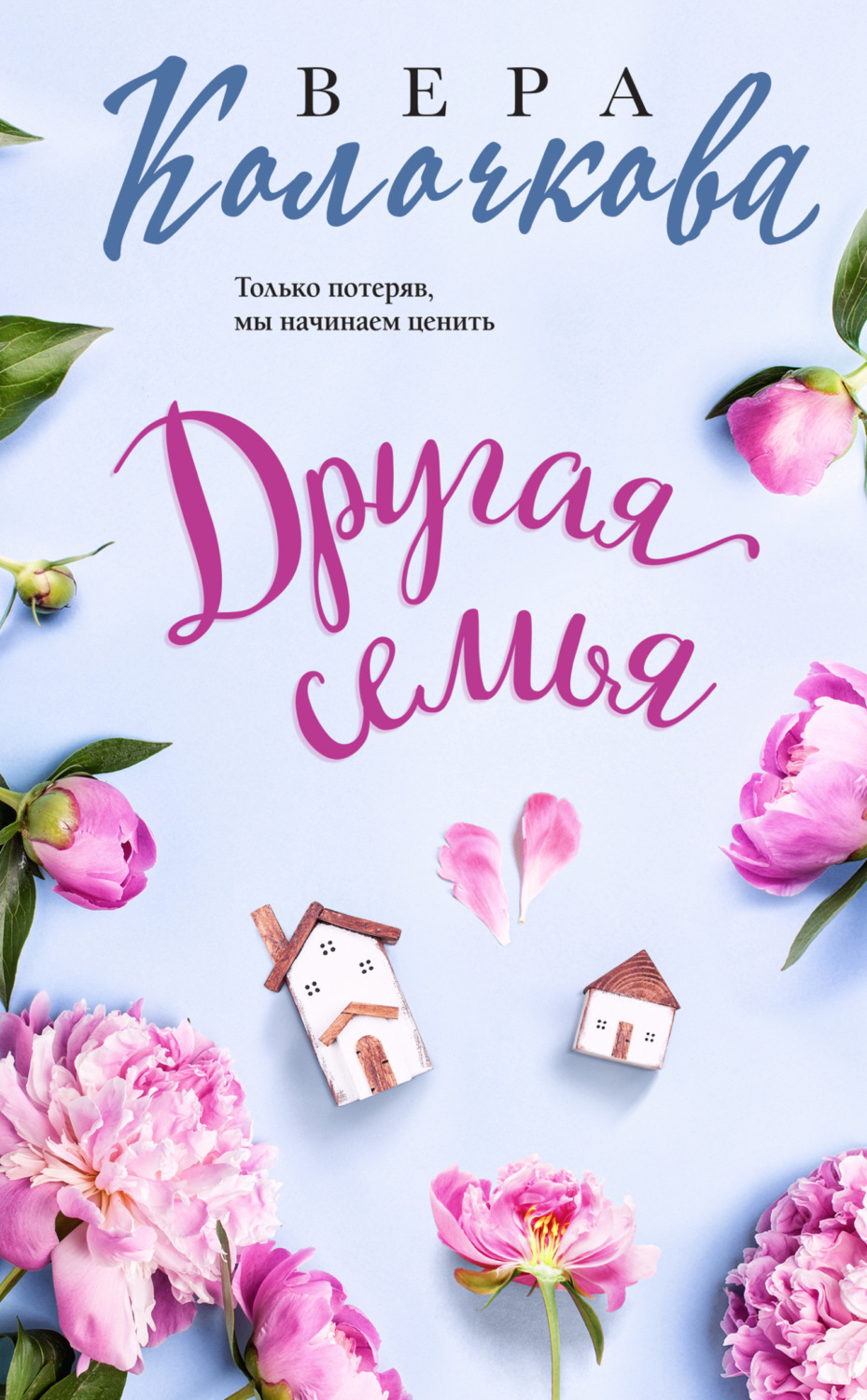 Обложка книги «Другая семья»