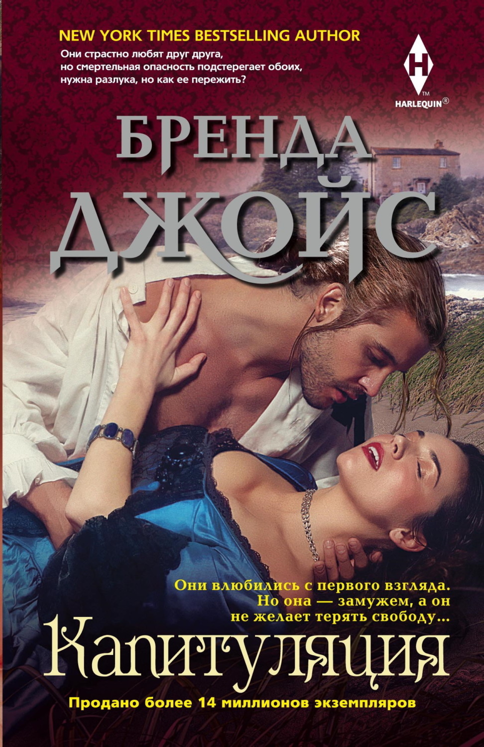 Обложка книги «Капитуляция»