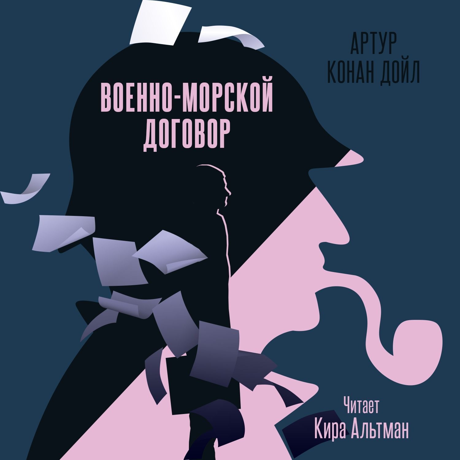 Обложка книги «Военно-морской договор»