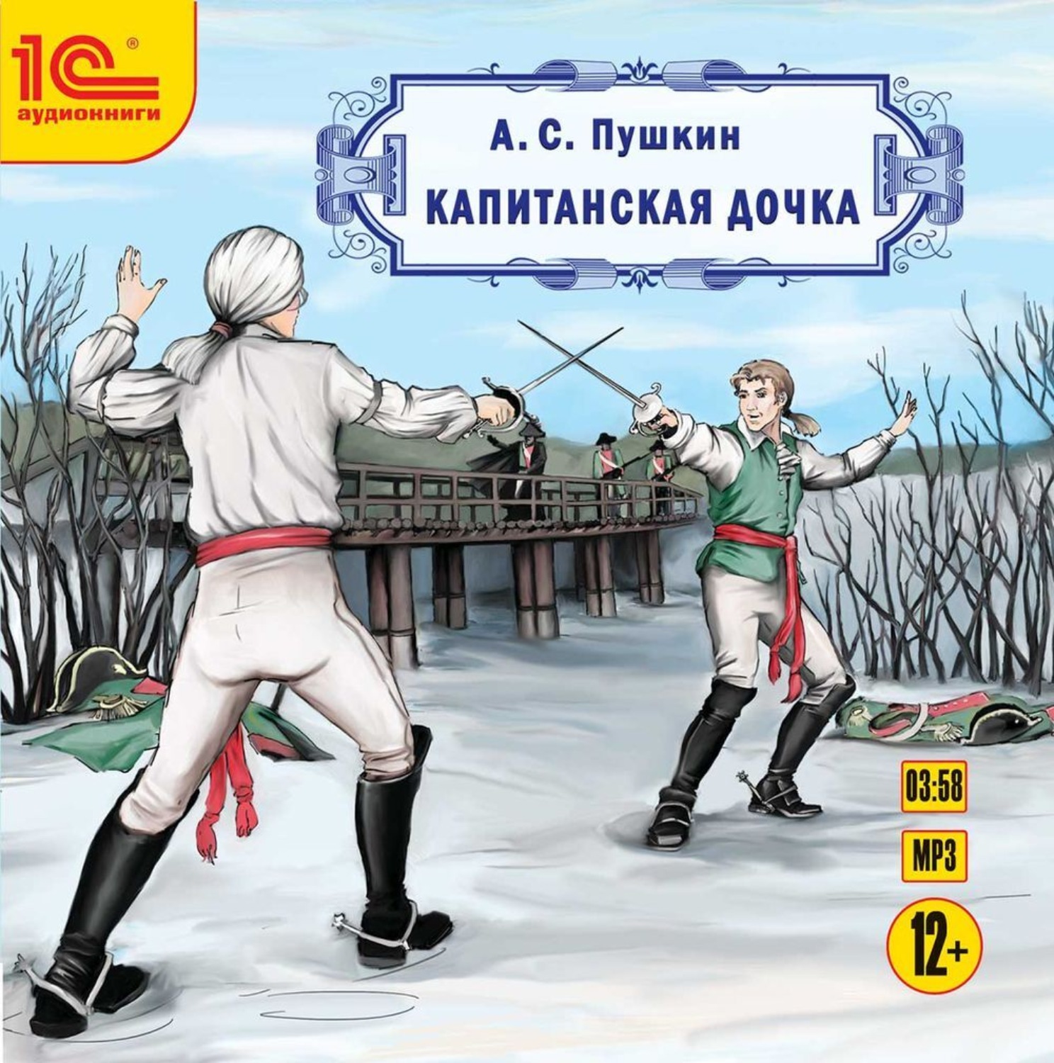 Обложка книги «Капитанская дочка»