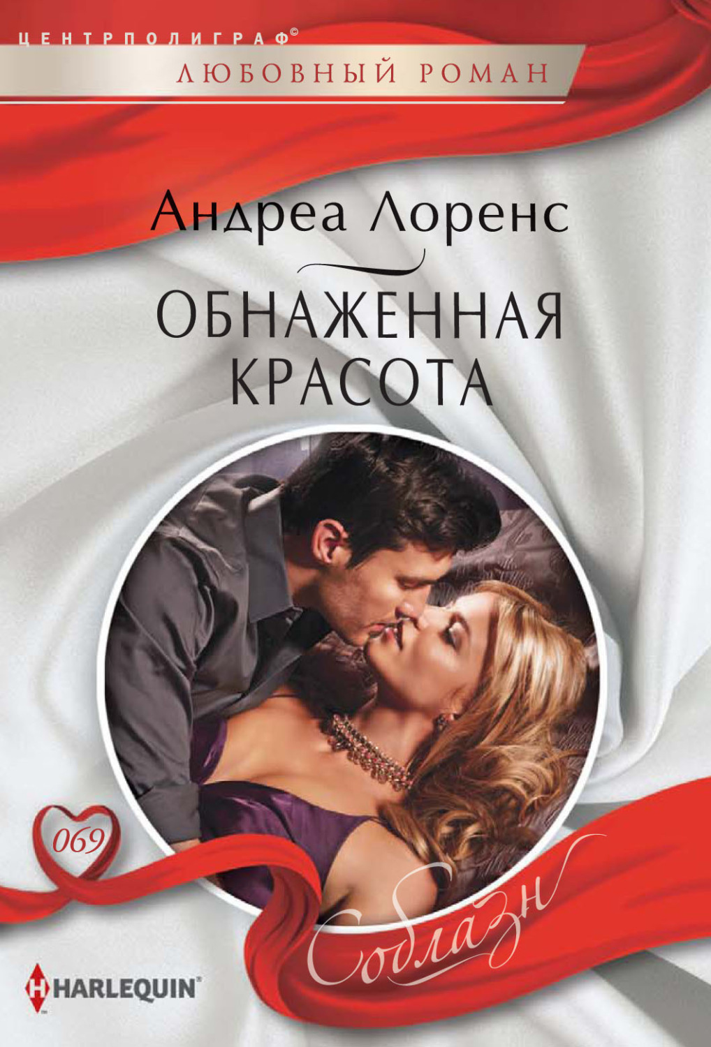 Обложка книги «Обнаженная красота»
