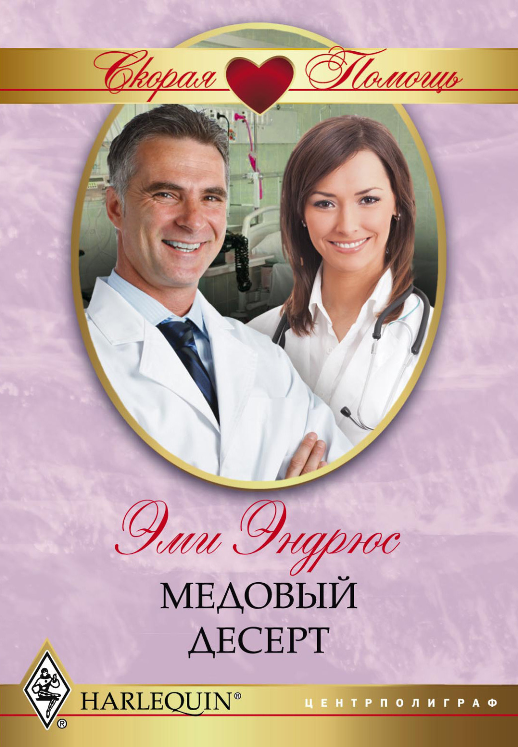 Обложка книги «Медовый десерт»