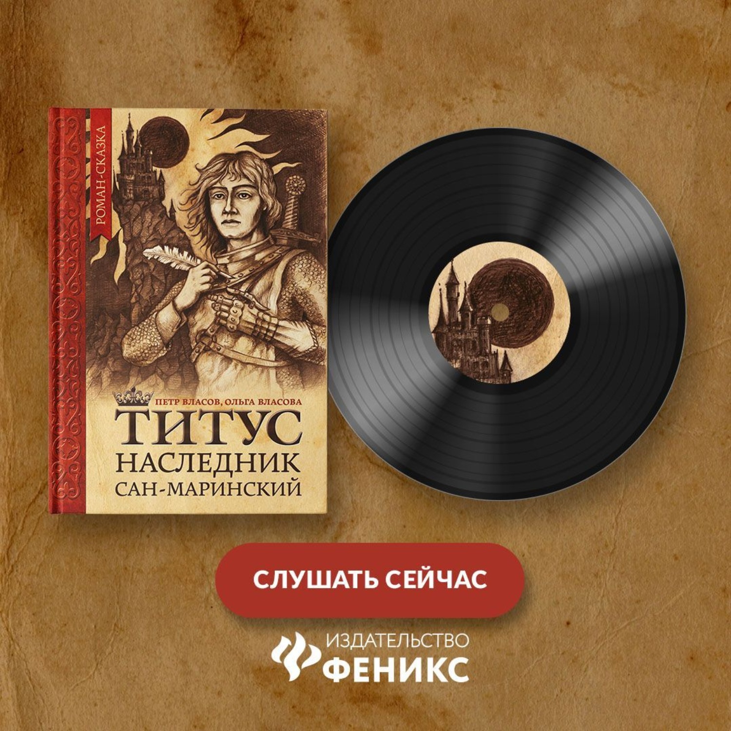 Обложка книги «Титус, наследник Сан-Маринский»