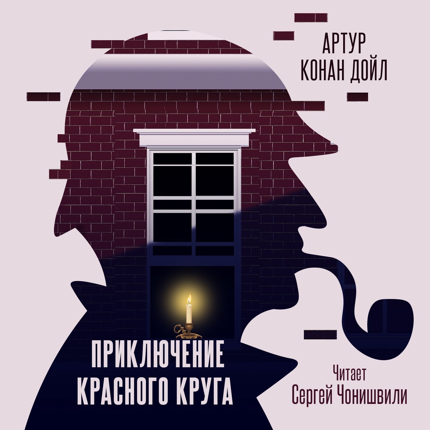 Обложка книги «Приключение «Красного Круга»»