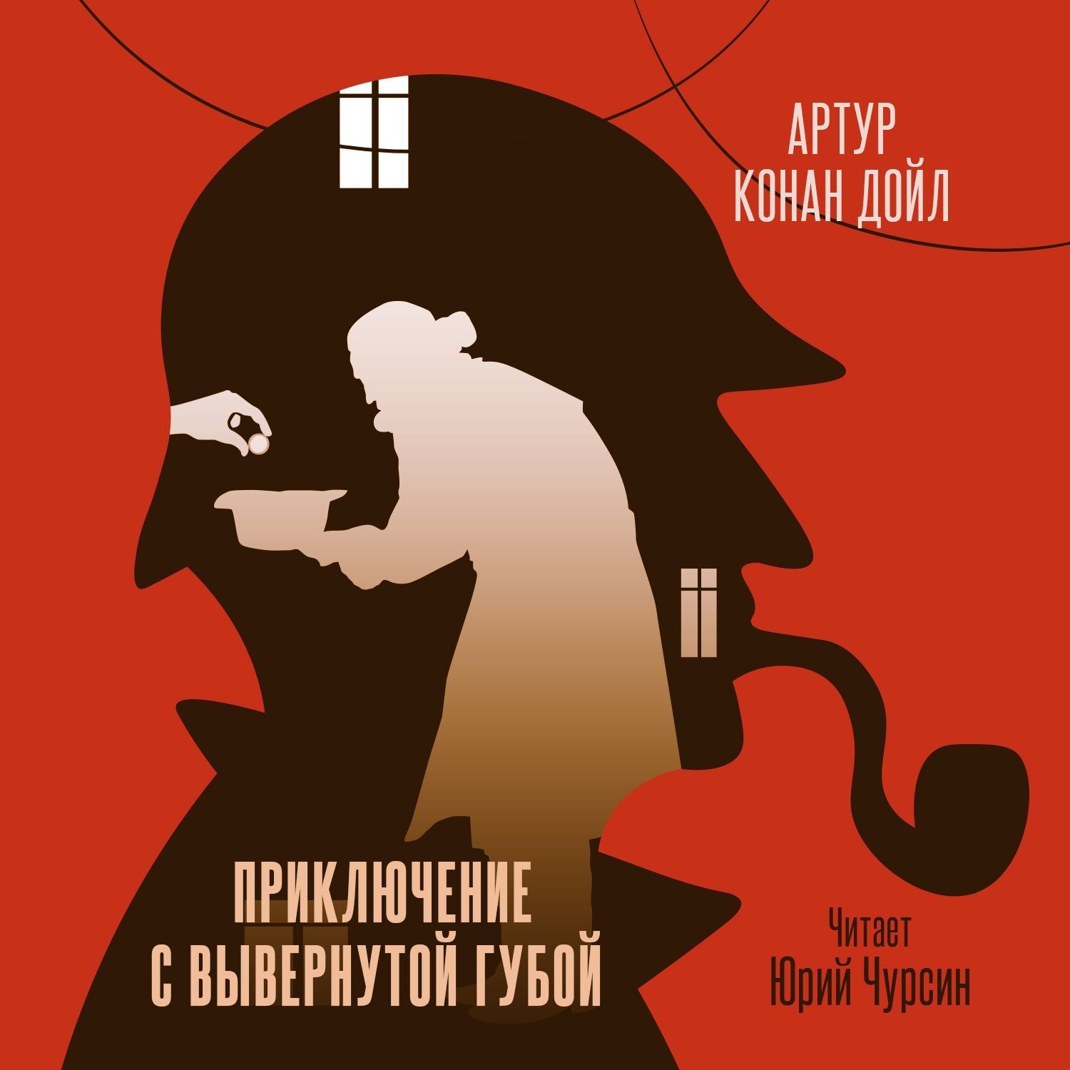 Обложка книги «Приключение с вывернутой губой»