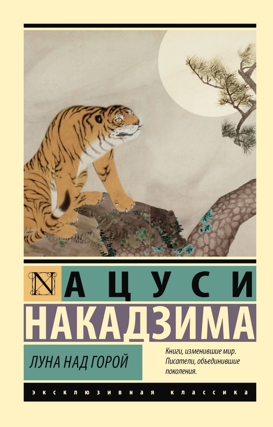 Обложка книги «Луна над горой»