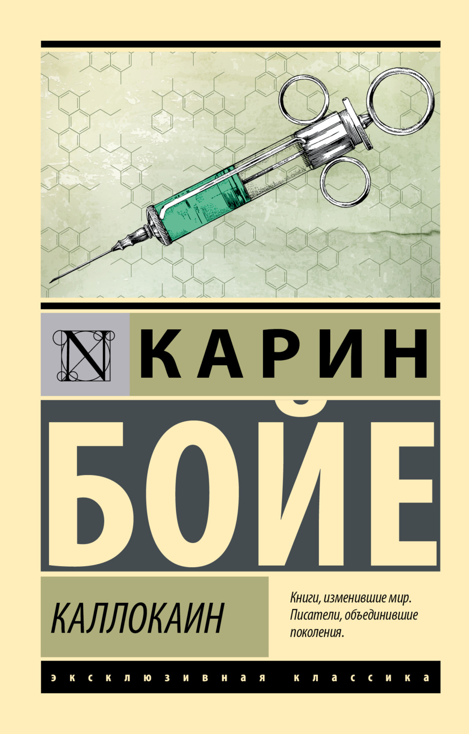 Обложка книги «Каллокаин»