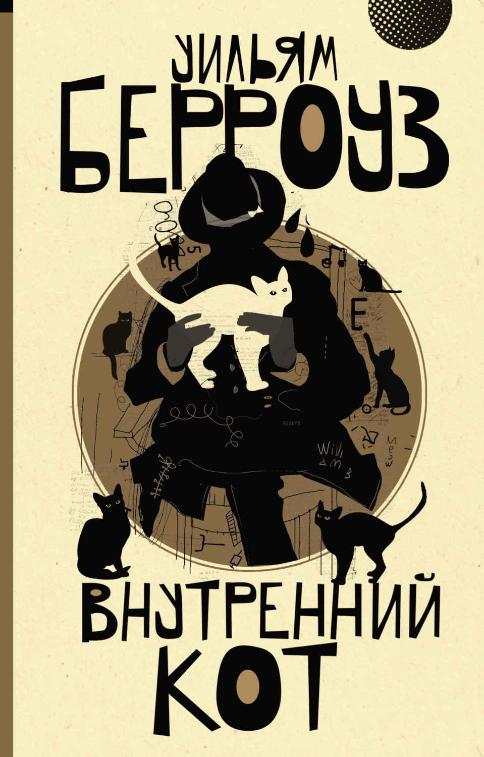 Обложка книги «Внутренний кот»