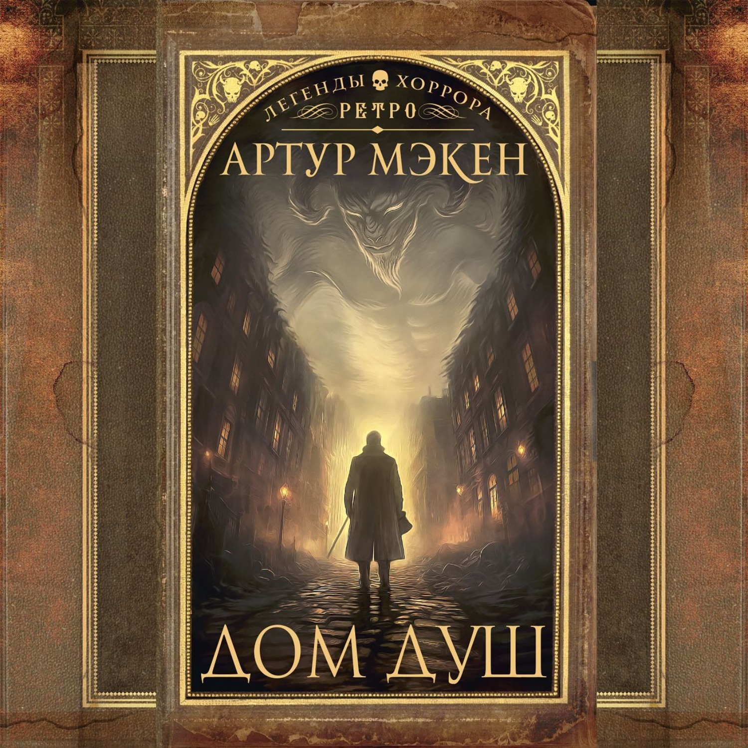 Обложка книги «Дом душ»