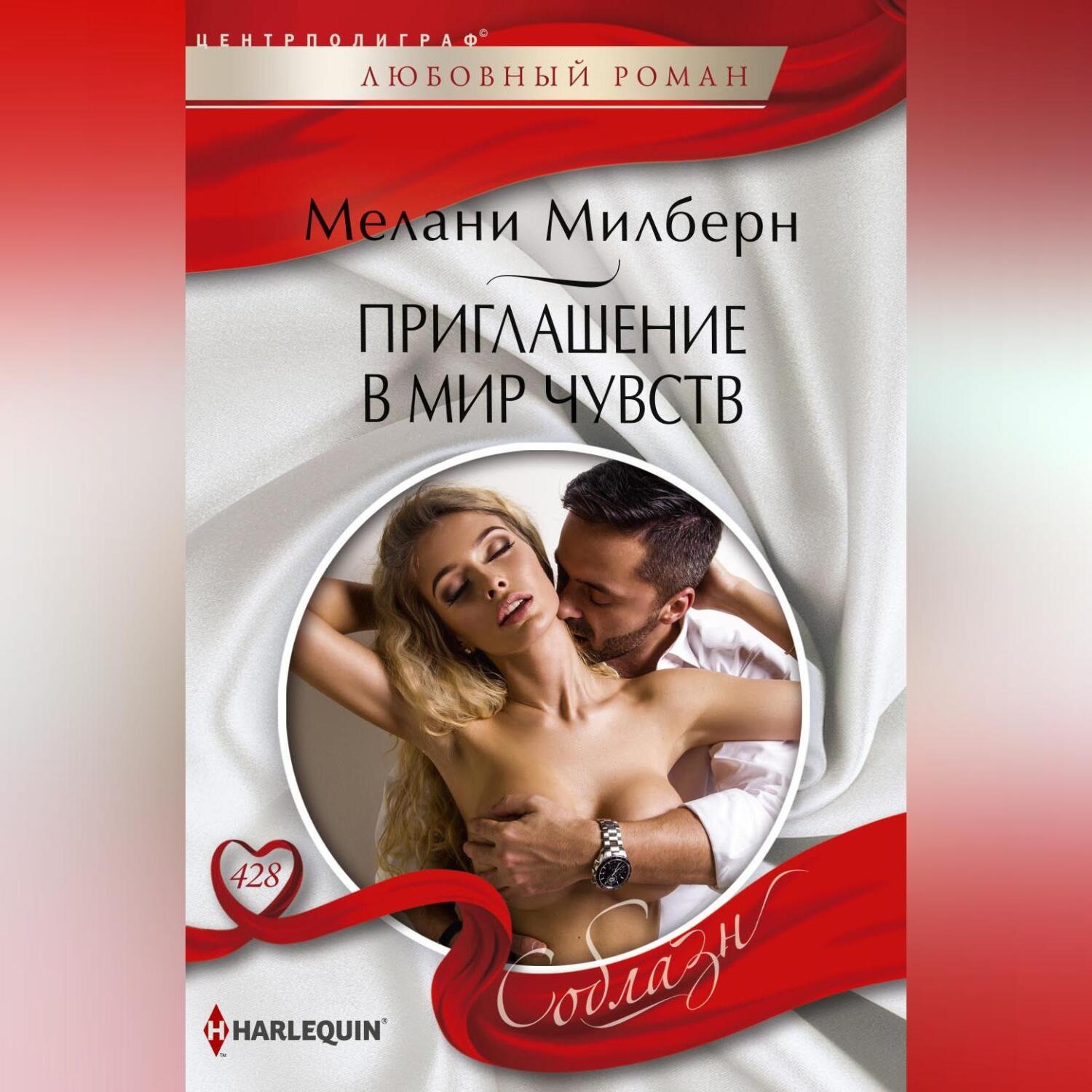 Обложка книги «Приглашение в мир чувств»