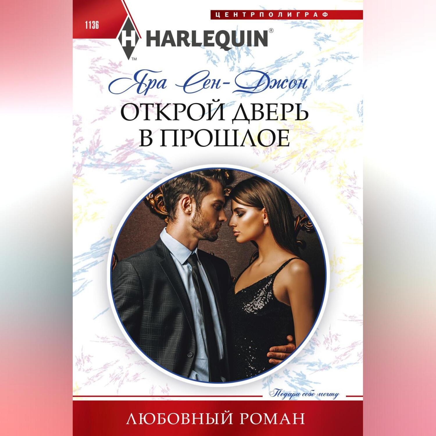 Обложка книги «Открой дверь в прошлое»