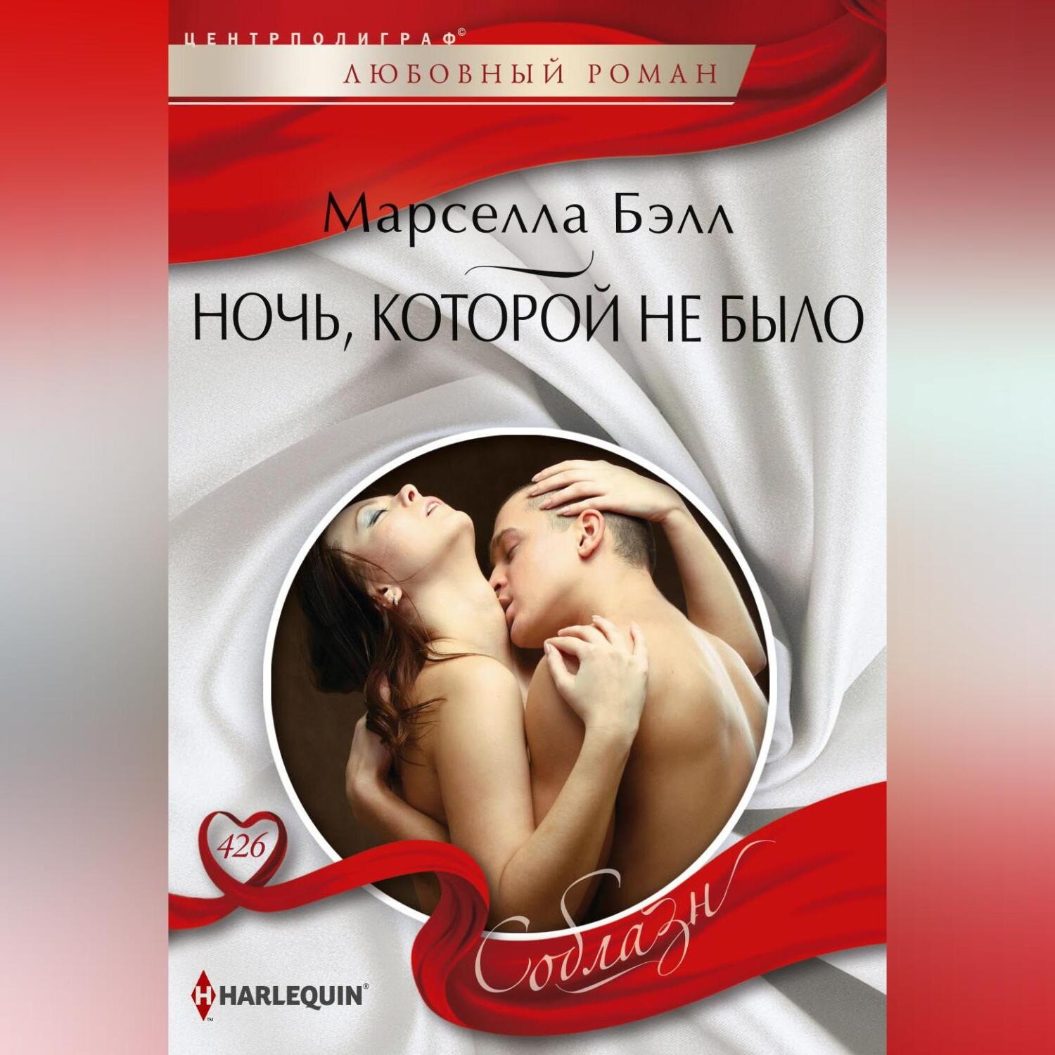 Обложка книги «Ночь, которой не было»