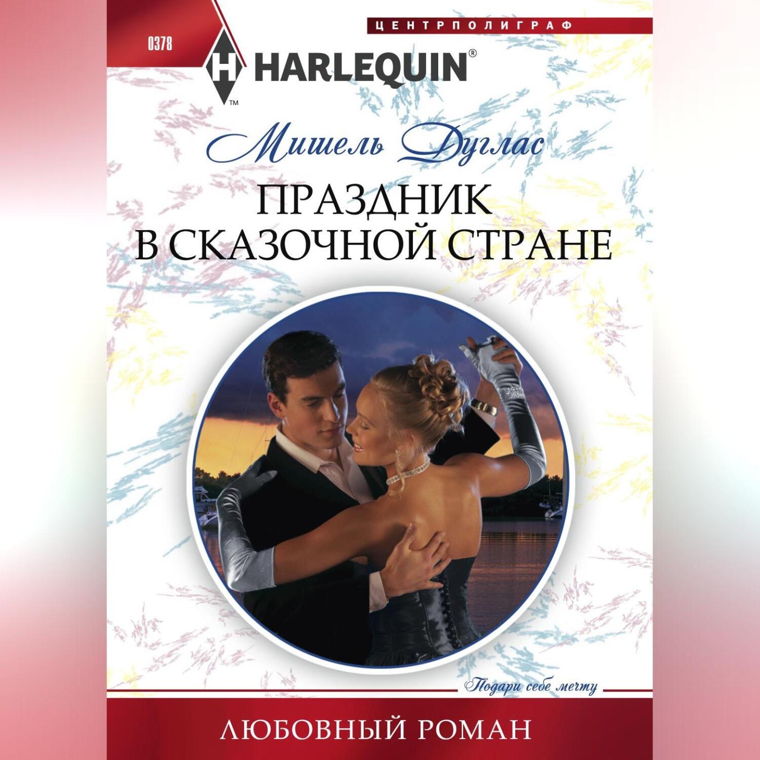 Обложка книги «Праздник в сказочной стране»