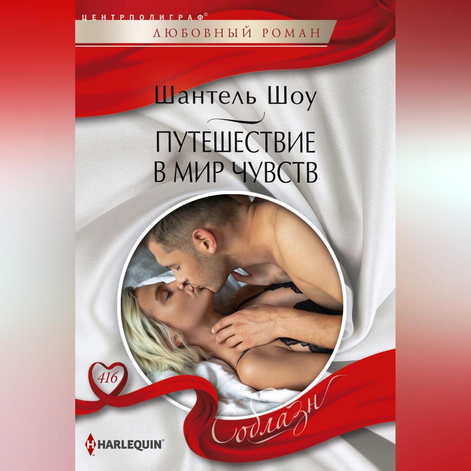 Обложка книги «Путешествие в мир чувств»