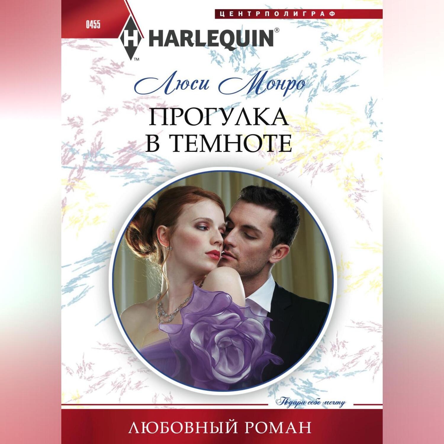 Обложка книги «Прогулка в темноте»