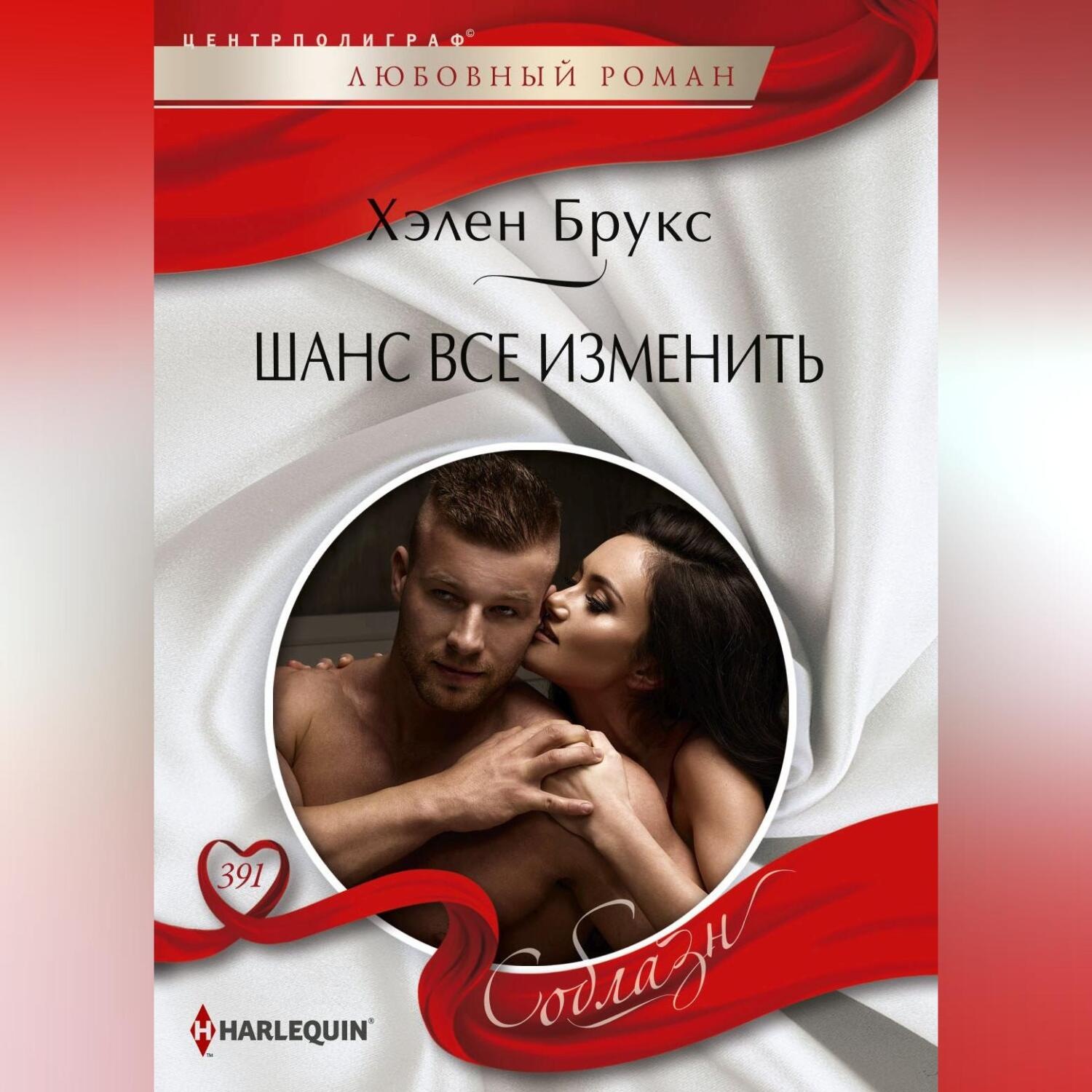 Обложка книги «Шанс все изменить»