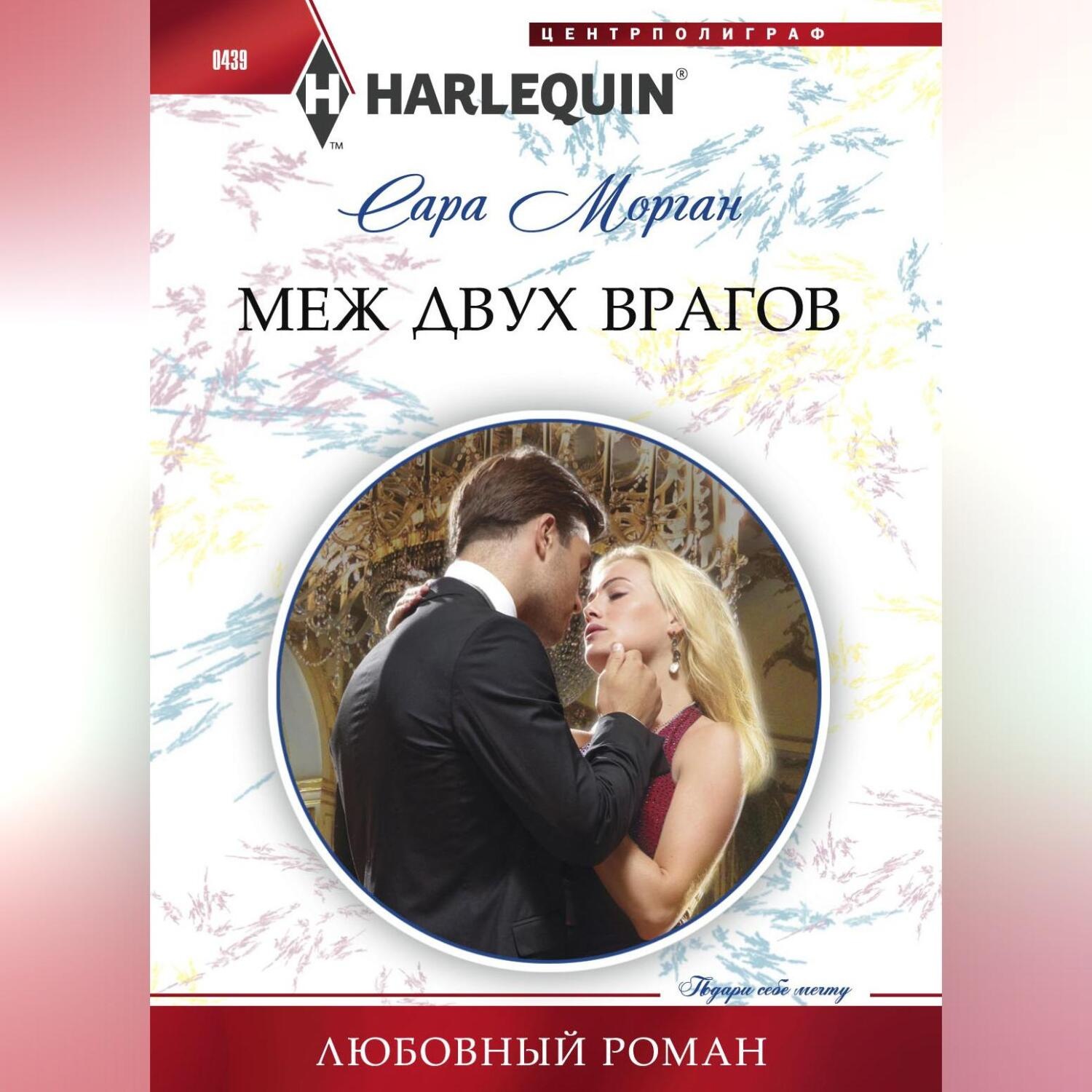 Обложка книги «Меж двух врагов»