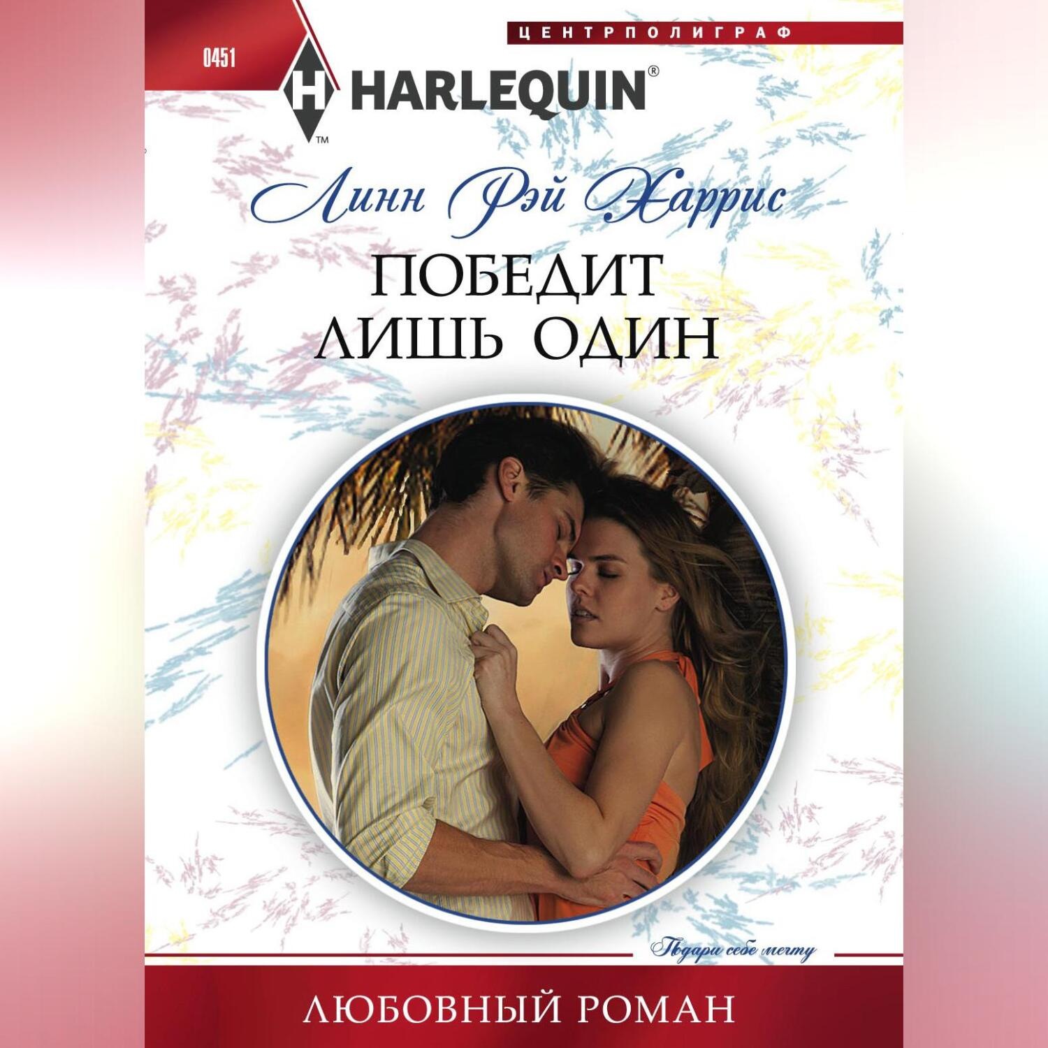Обложка книги «Победит лишь один»