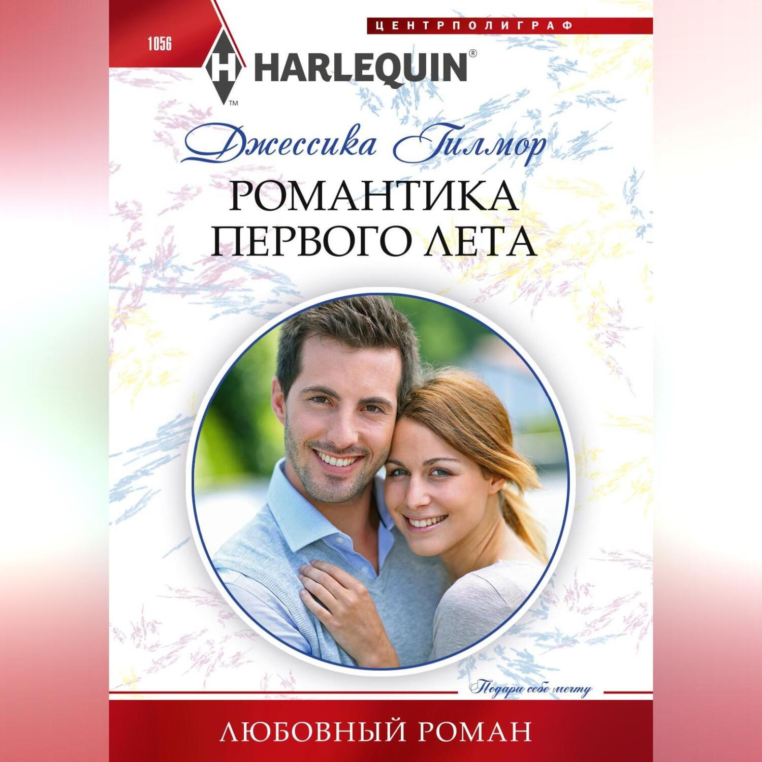 Обложка книги «Романтика первого лета»
