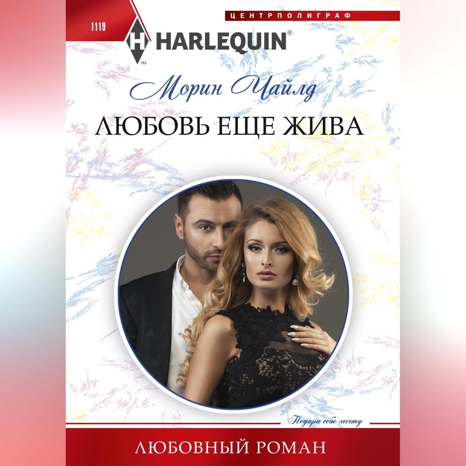 Обложка книги «Любовь еще жива»