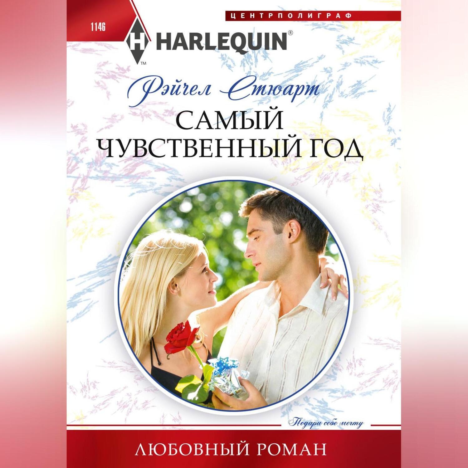 Обложка книги «Самый чувственный год»