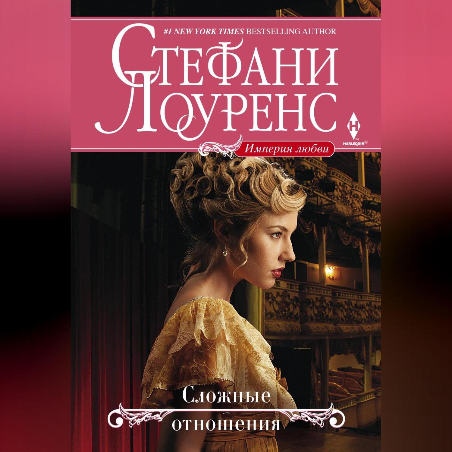 Обложка книги «Сложные отношения»