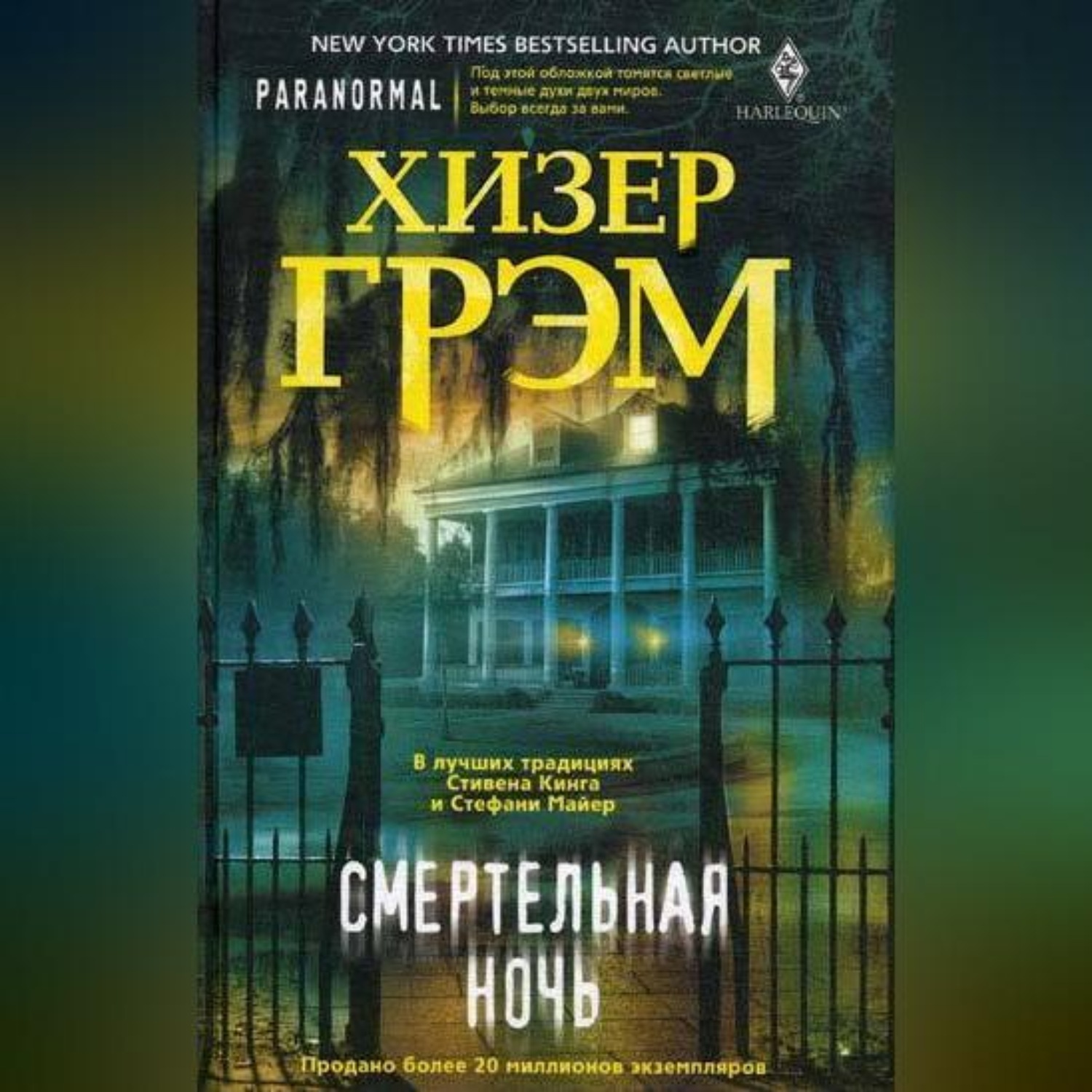 Обложка книги «Смертельная ночь»