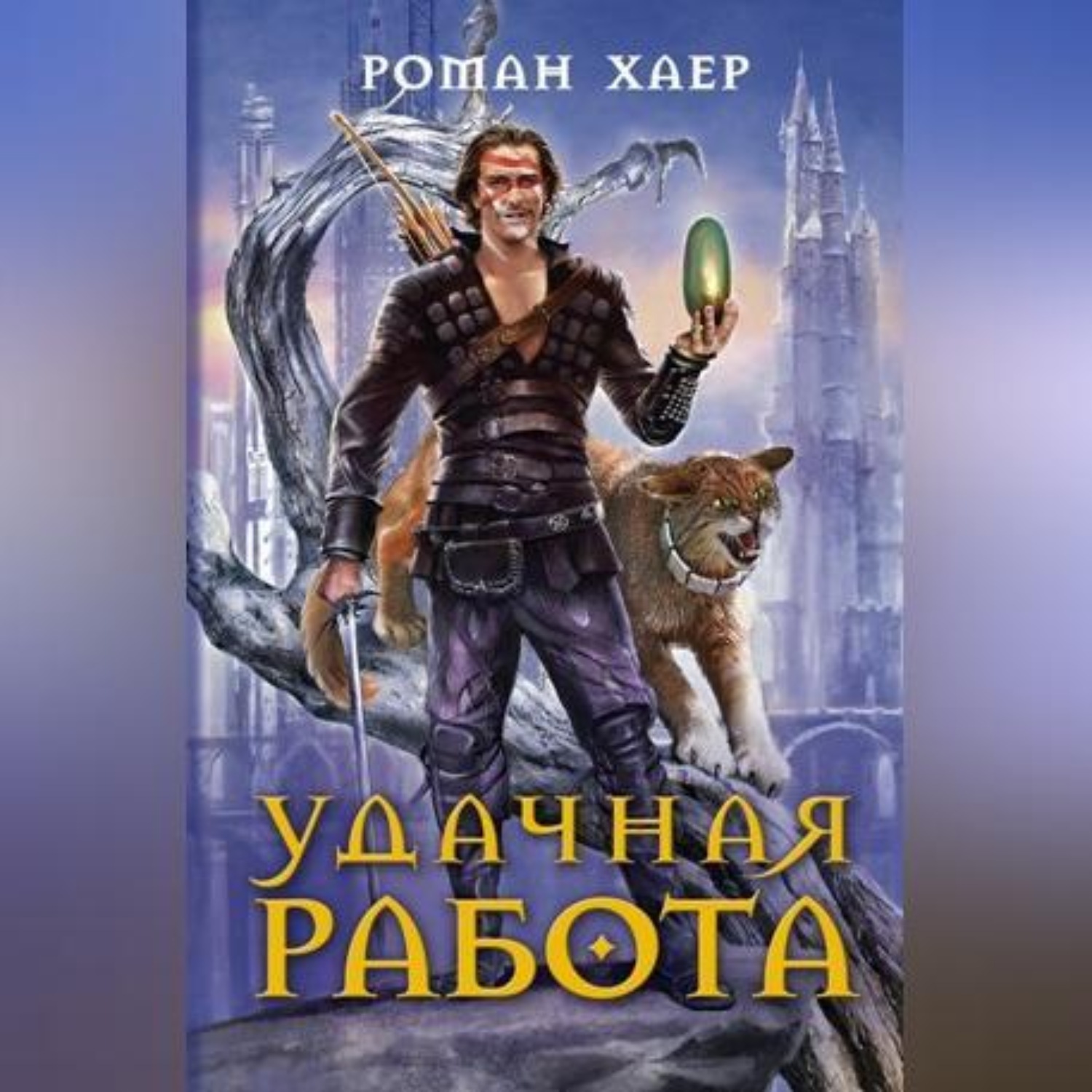 Обложка книги «Удачная работа»