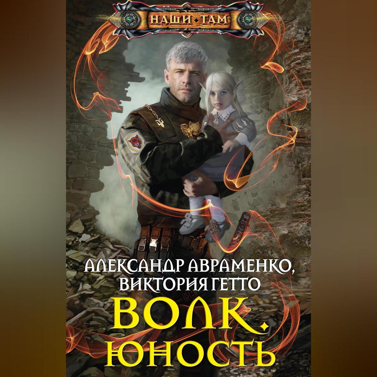 Обложка книги «Волк. Юность»