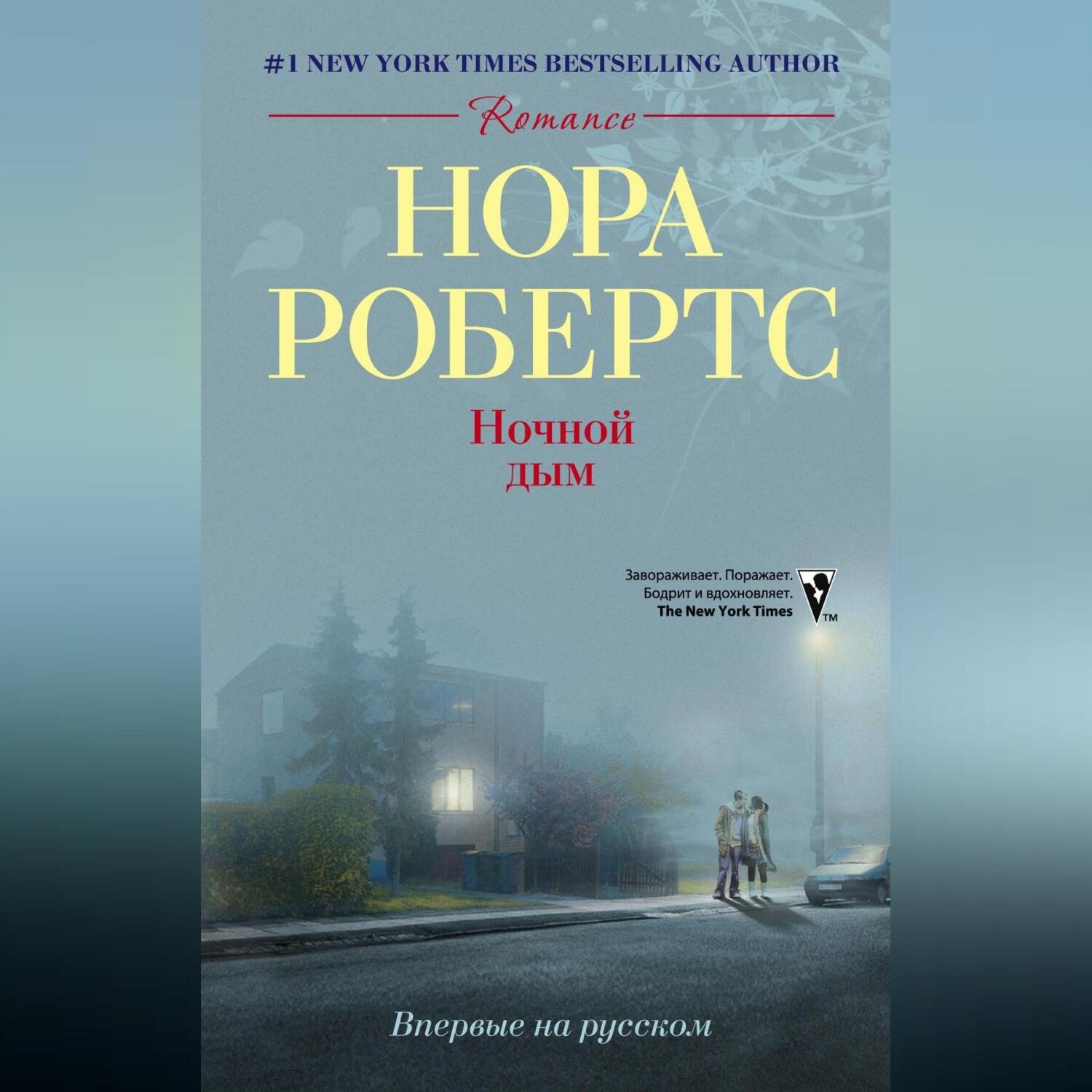 Обложка книги «Ночной дым»